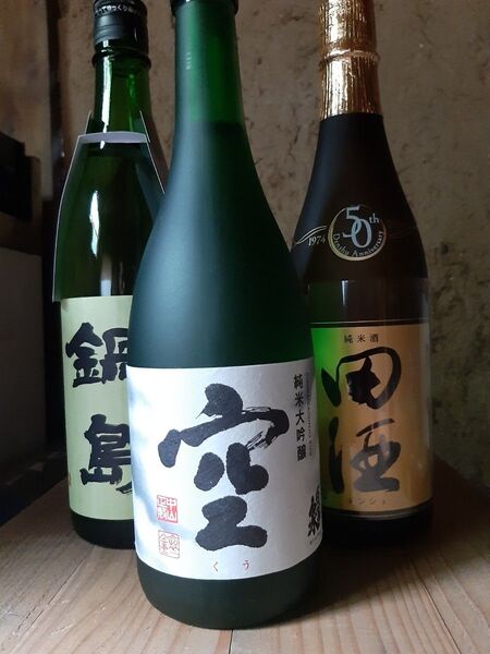 純米大吟醸 空&田酒50周年記念ボトル&鍋島特別純米