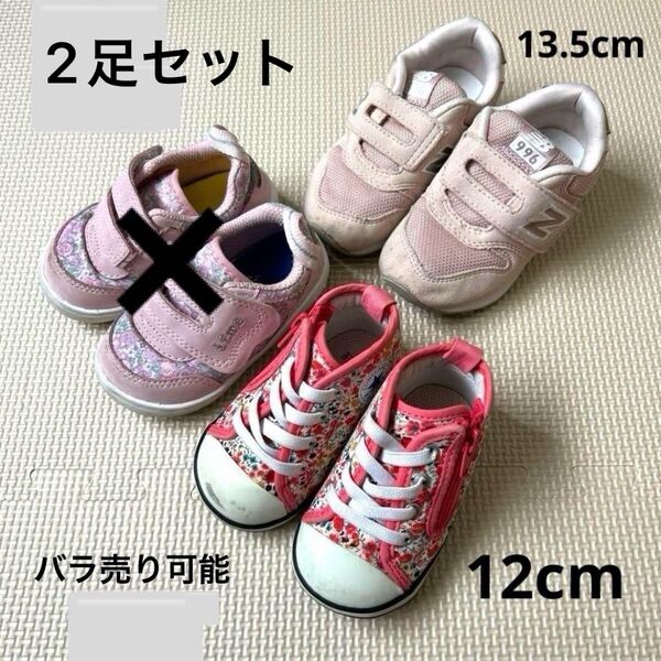 コンバース 12cm ニューバランス 13.5cm IZ996 スニーカー 運動靴 2足セット ベビーシューズ シューズ 靴