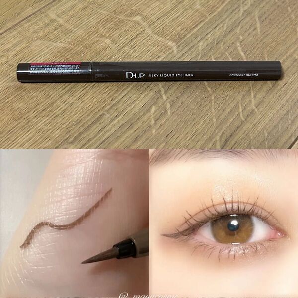 D-UP シルキーリキッドアイライナーWP チャコールモカ
