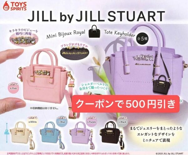 JILL by JILLSTUART STUART ガチャ ジルスチュアート ミニビジューロイヤルトート ジルバイジルスチュアート