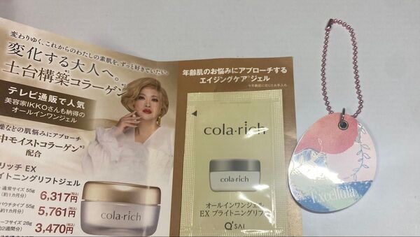 エクセルーラ キーホルダー ミラー オールインワン ジェル EX ブライトニングリフト サンプル コラリッチ