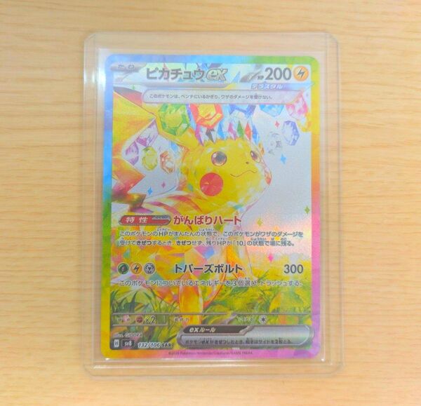 ピカチュウ ex sar ポケモンカード 超電ブレイカー