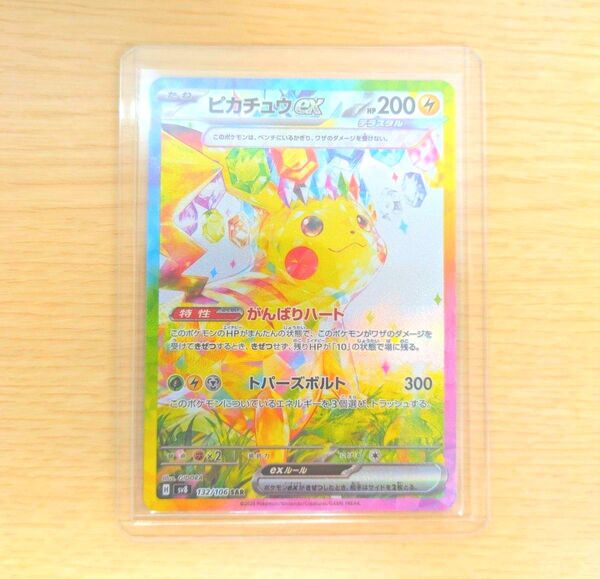 ピカチュウ ex sar ポケモンカード 超電ブレイカー