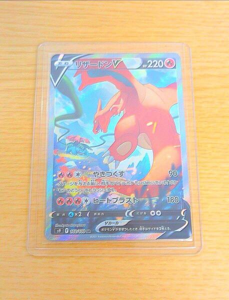 リザードンV SA SR 103/100 ポケモンカード スターバース