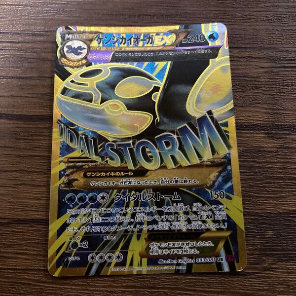 原子カイオーガex ポケモンカード ゲンシカイオーガEX UR