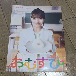橋本環奈 おむすび クリアファイル