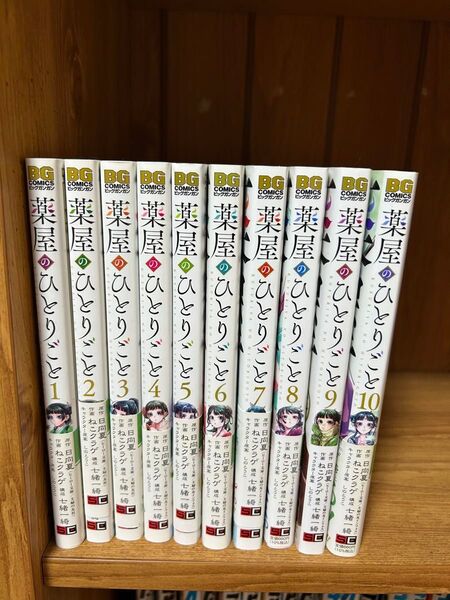薬屋のひとりごと 1〜10巻セット