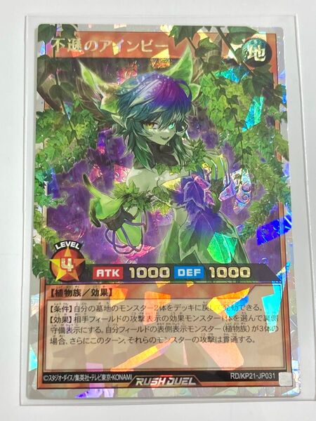 遊戯王ラッシュデュエル 不遜のアインビー ORR