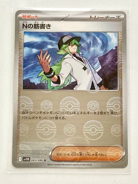 ポケモンカード nの筋書き モンスターボール モンボ
