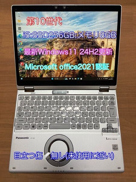 Panasonic レッツノート CF-QV9 第10世代 Core i5 SSD256GB メモリ8GB MSoffice認証