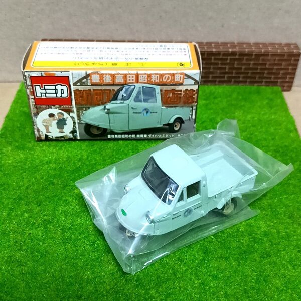 トミカ 豊後高田 昭和の町 ダイハツ ミゼット 廃盤レア品