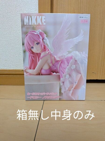 勝利の女神 NIKKE ぬーどるストッパーフィギュア-ドロシーノスタルジア-箱無し中身のみ
