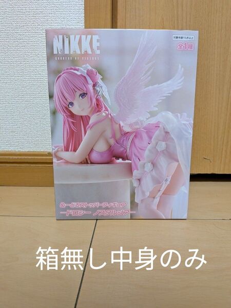 勝利の女神 NIKKE ぬーどるストッパーフィギュア ドロシー ノスタルジア箱無し中身のみ