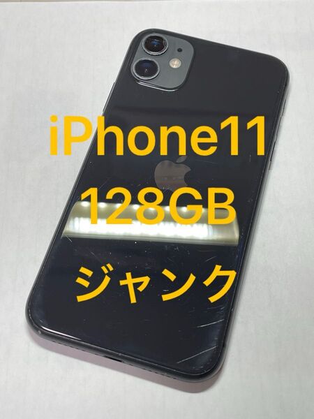 iPhone 11 128GB black ブラック SIMフリー iPhone11 ジャンク