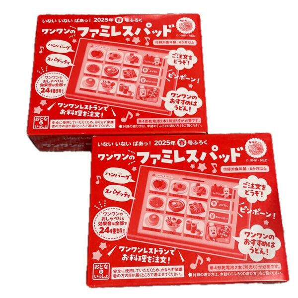 2セット いないいないばあっ! 2025春号 付録 ワンワンの ファミレスパッド