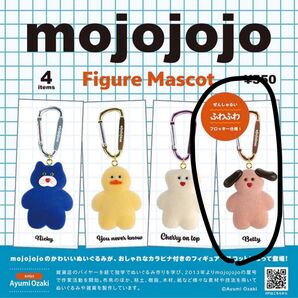 mojojojo フィギュアマスコット