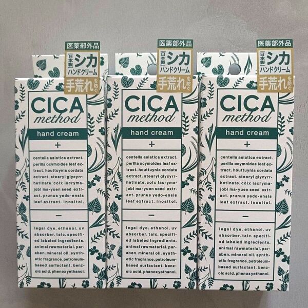 CICA method シカメソッド 薬用ハンドクリーム 30g×3個 手荒れを防ぐ