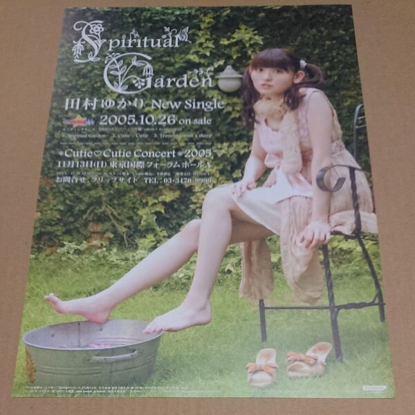 田村ゆかり Spiritual Garden A4サイズチラシ
