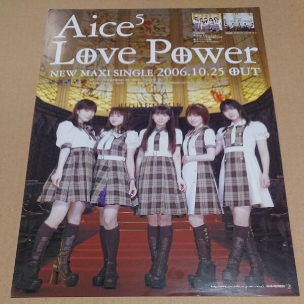 Aice5 Love Power A4サイズチラシ 堀江由衣 浅野真澄 木村まどか たかはし智秋 神田朱未