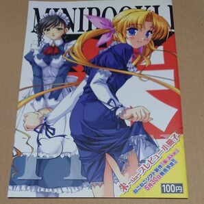 ねこねこソフト 朱 Aka プレビュー小冊子
