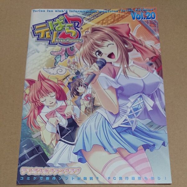 テリオスファンクラブ会報誌 テリぱら Vol.20