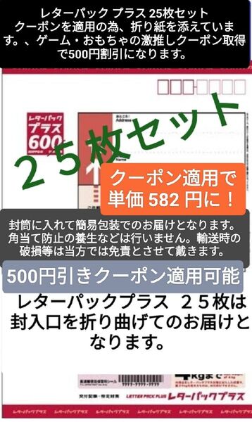 レターパックプラス 600 X25枚 折り紙セット■激推しクーポン おもちゃ・ゲームで500円引き、適用で 一枚単価は@582円!