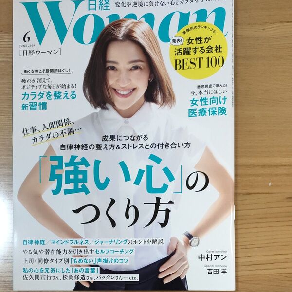 日経ウーマン 2025年6月号 (日経BPマーケティング)