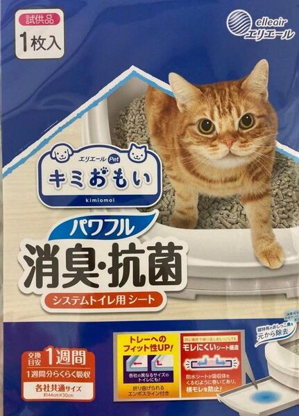エリエール キミおもい パワフル消臭・抗菌 システムトイレ用シート 1枚