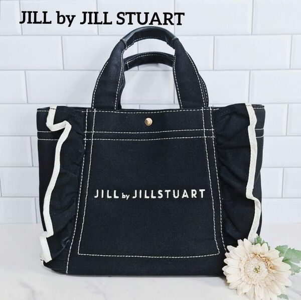 大人気 JILL by JILL STUART フリル トートバッグ 黒 小