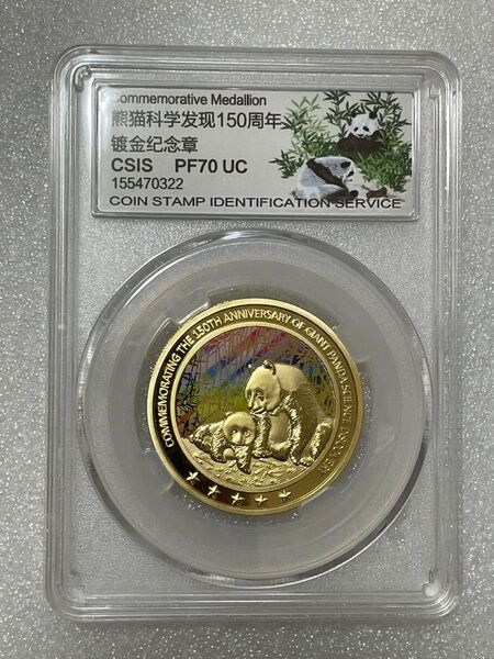中国硬貨 中国メタル 1969年-2019年パンダ科学発見159周年記念硬貨 ゴールドバージョン 鑑定済みスラブケース入り