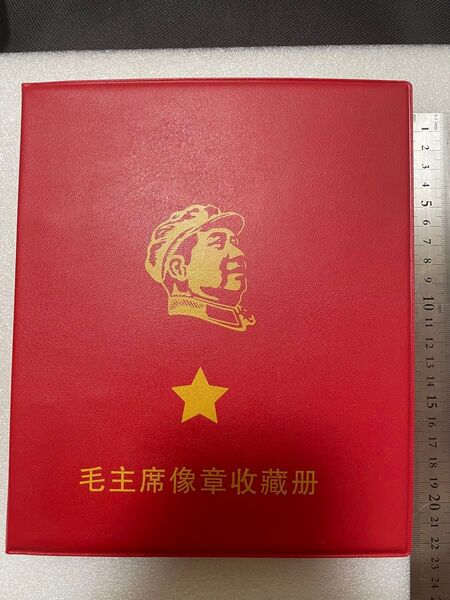 骨董品 中国美術品 中国国家出席毛沢東氏バッジ120枚収蔵冊 毛沢東氏バッジコンプリート120枚