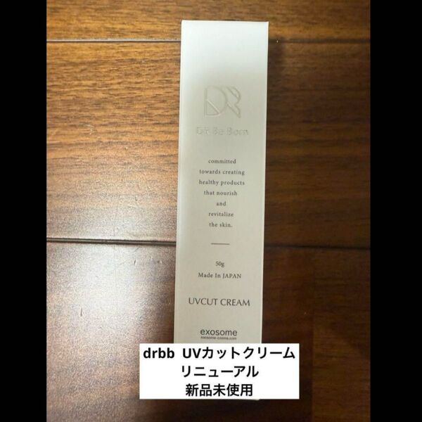 DRBB UVカットクリーム