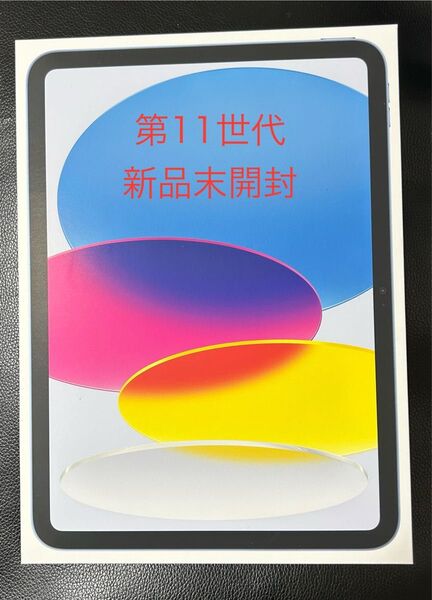 iPad 11インチ (A16) Wi-Fi 128GB シルバー2025年春モデル。