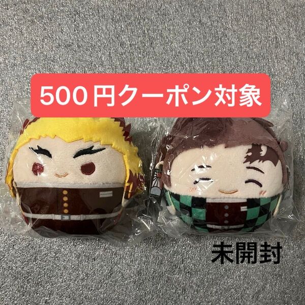 鬼滅の刃 ふわコロりん 未開封 ぬいぐるみ 煉獄杏寿郎 竈門炭治郎 炭治郎 にっこり