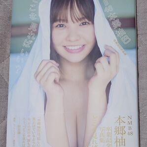 本郷柚巴 卒業記念写真集 どこを見ればいい?
