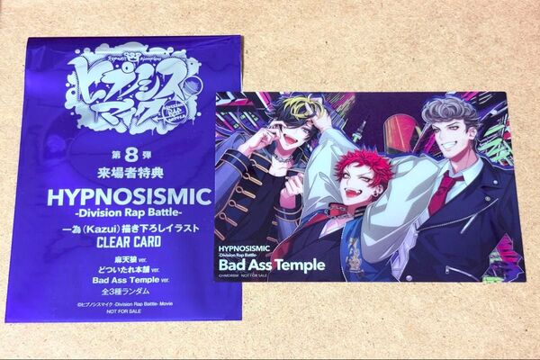 ヒプノシスマイク 来場者特典 第8弾 ナゴヤディビジョン