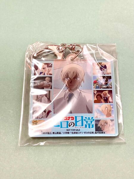 名探偵コナン ゼロの日常 店舗別購入特典 アクリルキーホルダー 非売品