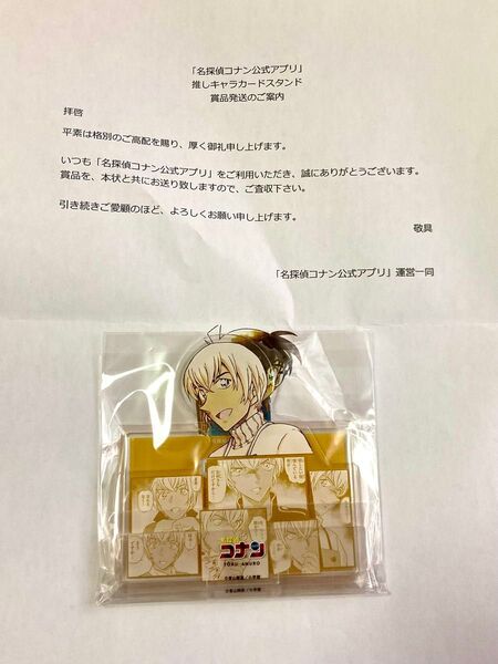 名探偵コナン 推しキャラカードスタンド 安室透 公式アプリ プレミアムクラブ