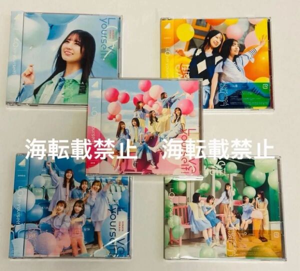 日向坂46 Love yourself! CD Blu-ray 5枚セット 特典なし