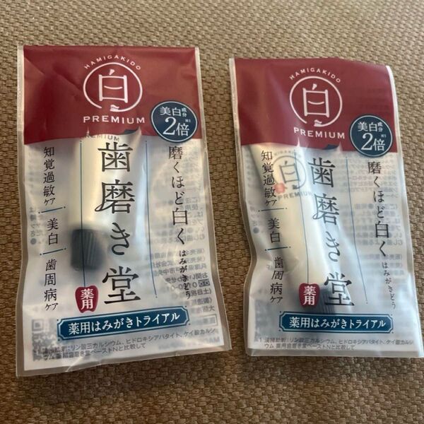 歯磨き堂 薬用ホワイトニングペースト プレミアムサンプル 2本
