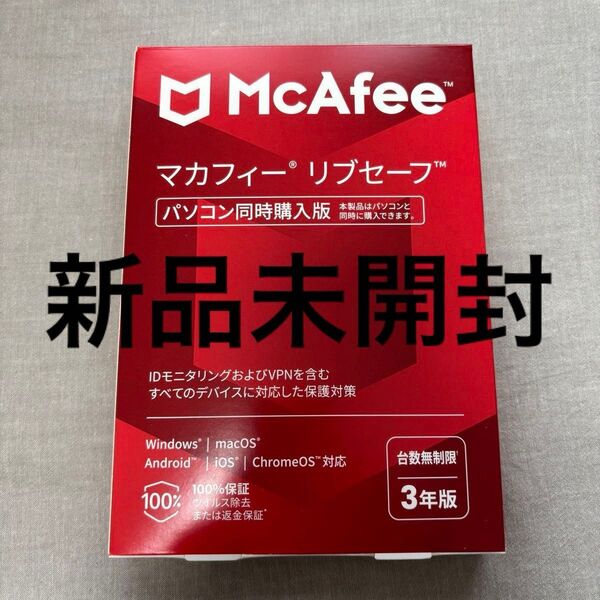 マカフィー リブセーフ 台数無制限 McAfee Windows macOS iOS