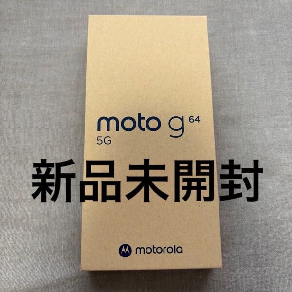 値下げ不可 新品未開封 Motorola モトローラ moto g64 5G 8GB/128GB スペースブラック SIMフリー