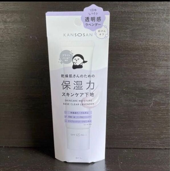 KANSOSAN 保湿力スキンケア下地 透明感ラベンダー 【出品6/15終了】