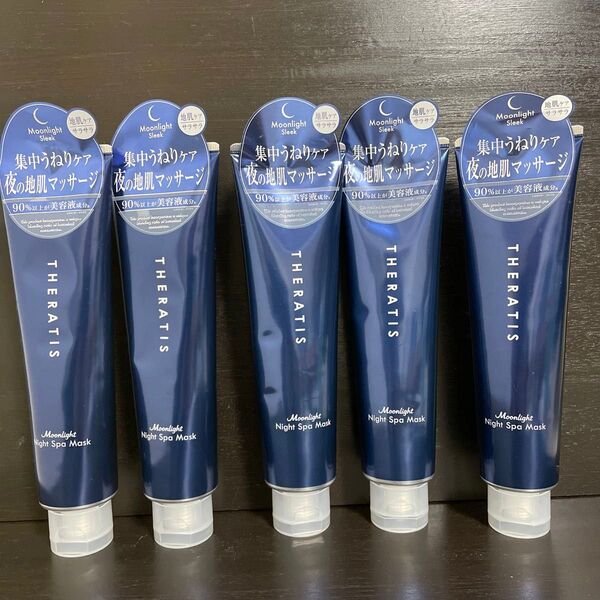 セラティス ヘアマスク ムーンライトナイトスパ ×5本
