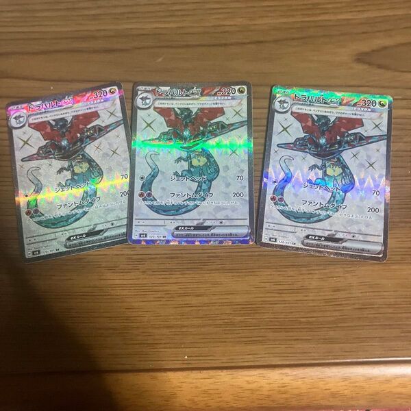 ポケモンカード ドラパルトex SR 3枚セット