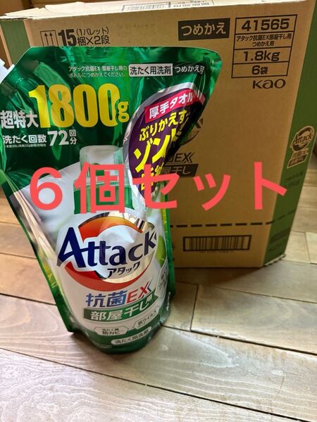 アタック 抗菌ex 部屋干し用 1800g 6袋