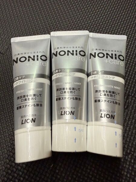 NONIO 3本 130g ノニオ 口臭ケア ホワイトニング