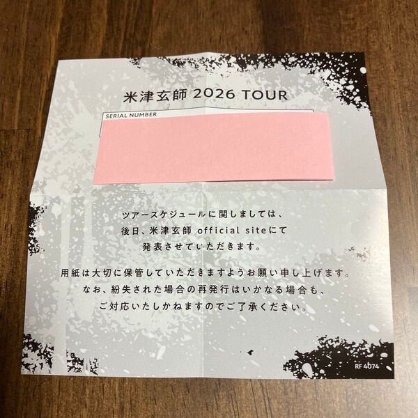米津玄師 2026 TOUR シリアルナンバー