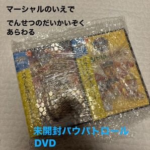 未開封 パウ・パトロール DVD マーシャルのいえで