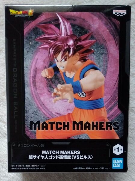 【おまとめ大歓迎】【未開封】ドラゴンボール超 孫悟空 MATCH MAKERS フィギュア